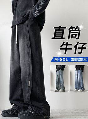 男士直筒牛仔裤子男款秋冬加绒美式高街阔腿裤加肥大码胖子休闲裤
