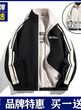 品牌优选外套男士秋冬上衣双面穿宽松潮防风透气运动休闲帅气外套