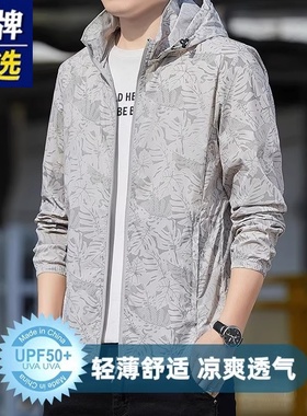 品牌优选冰丝防晒衣男夏季超薄款透气皮肤衣户外钓鱼防晒服外套潮