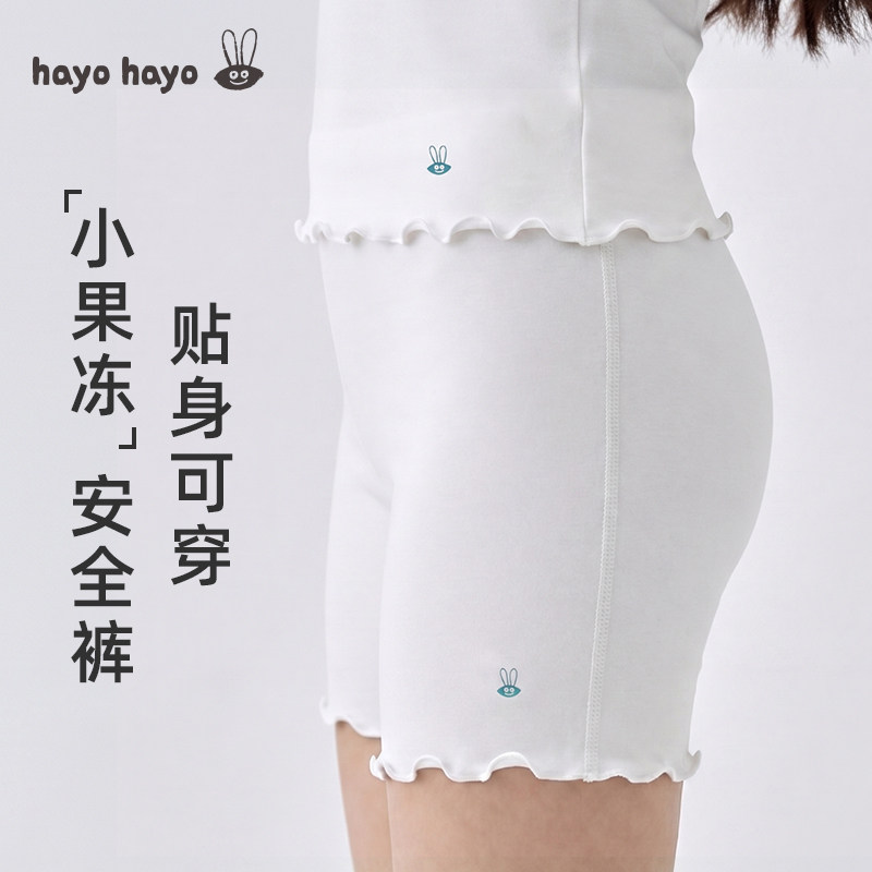 hayohayo【小果冻安全裤】女童凉感内裤打底夏季防走光短裤保险裤