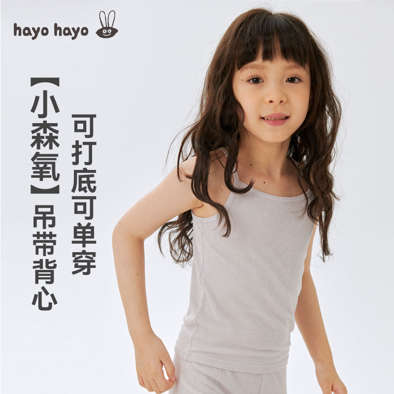 hayohayo女童夏季吊带背心莫代尔儿童上衣纯色修身内穿t恤打底衫