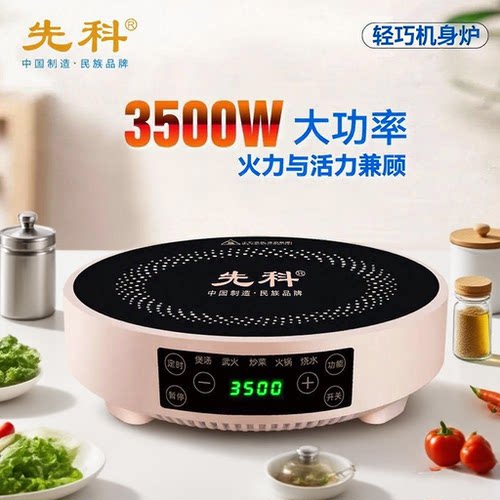 先科3500W电磁炉爆炒节能定时