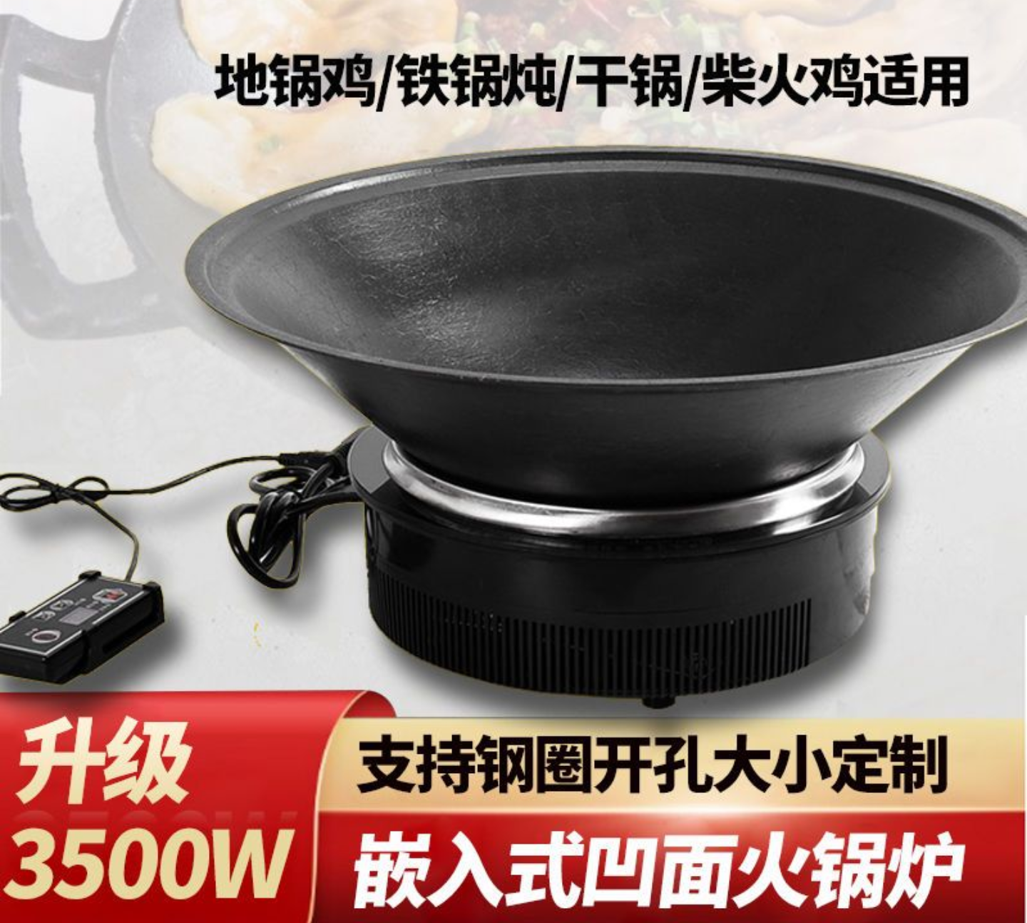 3500W凹面火锅电磁炉商用嵌入式线控圆形电池炉酒店大功率电磁灶