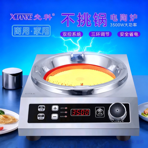 先科凹面电陶炉3500W智能触摸
