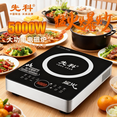 先科5000W猛火电磁炉家用爆炒