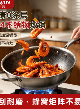 安言凹面电磁炉蜂窝炒菜锅304不锈钢不粘锅圆底炒锅燃气灶具通用