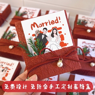 喜糖盒含糖新款定制高级感小众新中式结婚高端免折叠糖果包装礼盒