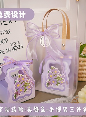 定制紫色蓝色精美成品喜糖盒糖袋请帖请柬三件套diy磨砂手提袋