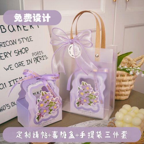 定制紫色蓝色精美成品喜糖盒糖袋请帖请柬三件套diy磨砂手提袋