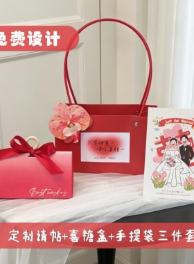 定制新品红色精美成品喜糖盒糖袋请帖请柬三件套diy红色手提袋