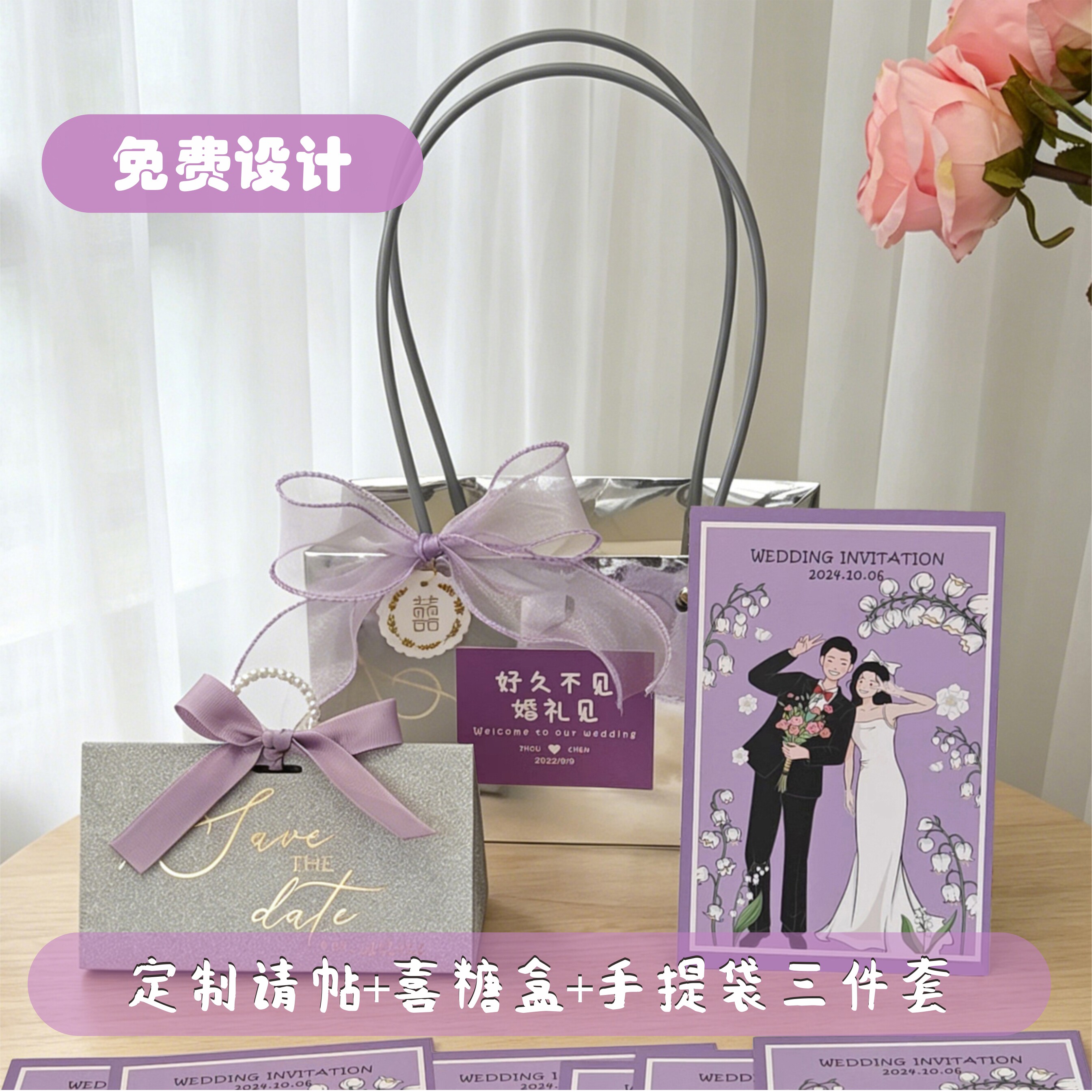 定制紫色请帖三件套喜糖盒请柬手提袋卡通手绘新品精美成品银色