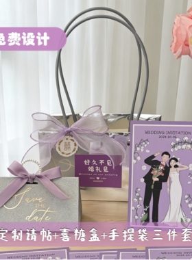 定制紫色请帖三件套喜糖盒请柬手提袋卡通手绘新品精美成品银色