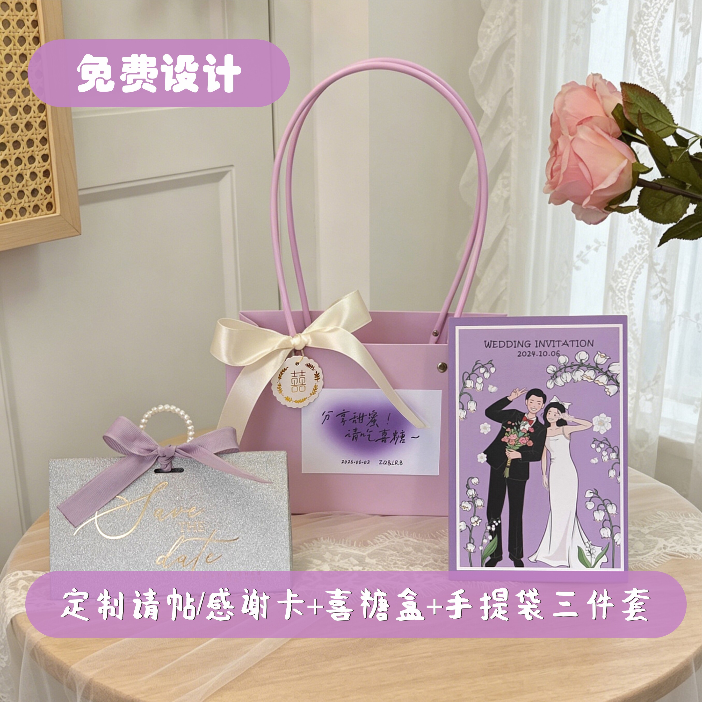 原创定制紫色成品喜糖盒糖袋请帖请柬三件套diy红色手提袋含糖