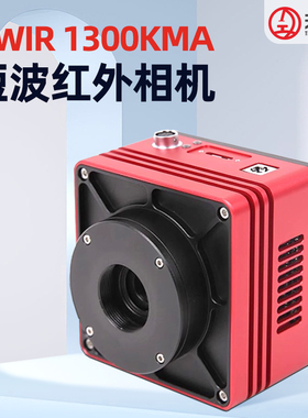 天诺翔工业相机SWIR短波红外近红外视觉摄像头生物医疗检测识别