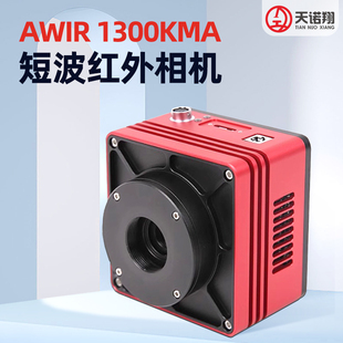 天诺翔工业相机SWIR短波红外近红外视觉摄像头生物医疗检测识别