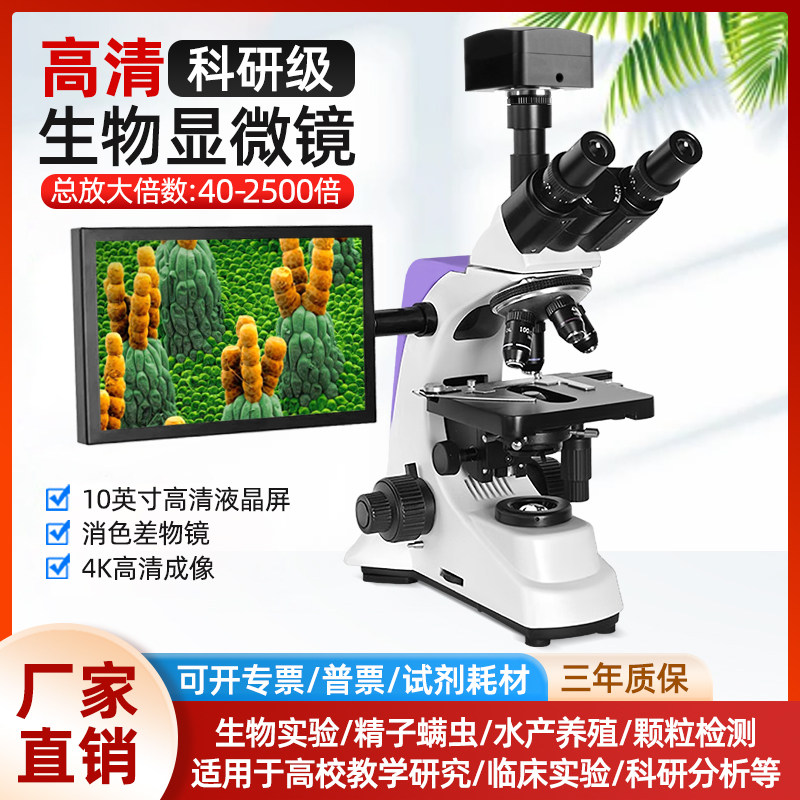 天诺翔生物显微镜细胞细菌微生物显微镜/电子目镜