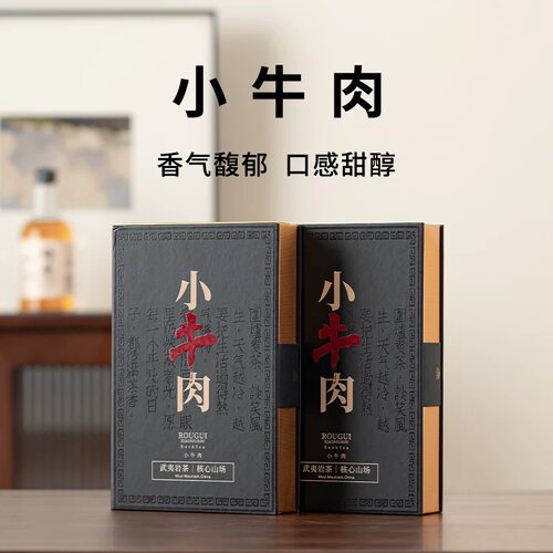 武夷岩茶牛栏坑肉桂礼盒浓香新茶