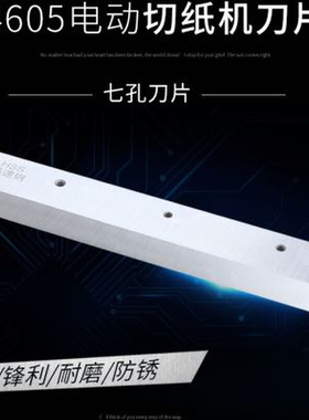 电动切纸机刀片适合前锋振通五毫宝预4605K4606R刀片E460R裁刀466