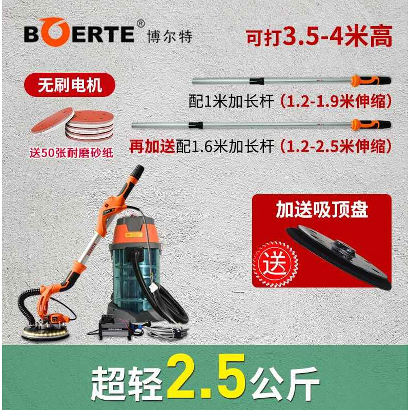 博来7204途观博尔特墙面腻子改装打磨机抖尘无刷无尘机长杆砂纸机