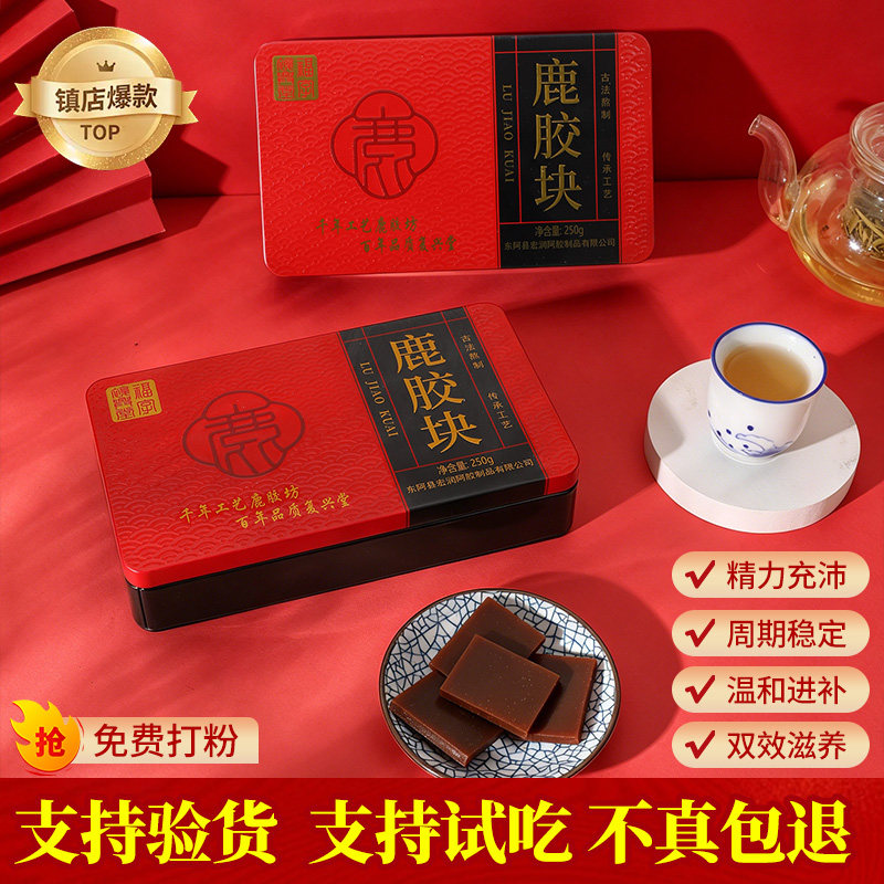 鹿角胶中药正品250克鹿胶块鹿皮熬制阿胶制品气血足好气色