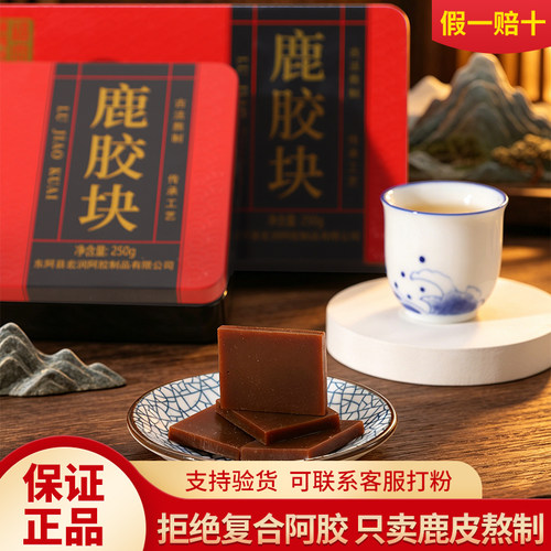 鹿胶块山东正宗阿胶250g东阿县正品鹿皮阿胶片原块熬阿胶糕女士