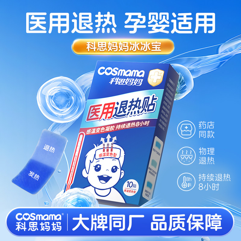 科思妈妈医用退热贴物理降温退烧