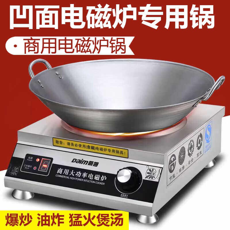 凹面商用电磁炉专用炒锅炒菜锅饭圆尖底不锈钢铁锅店凹式型电炉灶
