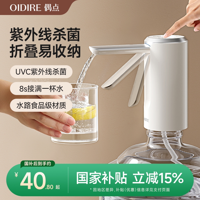 OIDIRE偶点桶装水抽水器电动饮水