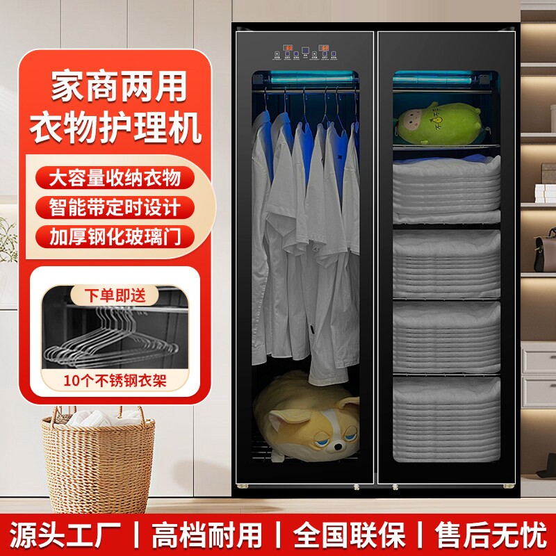 干衣机烘干机家用衣服祛味除螨去毒柜皱商用衣物护理柜消