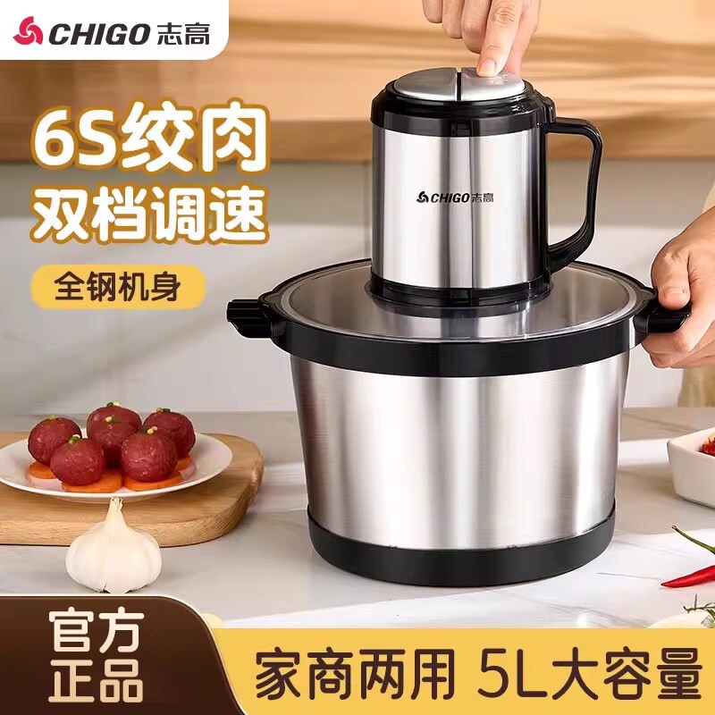 志高绞肉机5L大容量多功能家用不