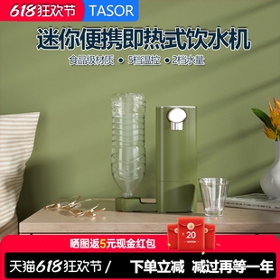 饮水机台式 TASOR即热式 迷你速热饮水便携开水机桌面家用茶吧小型