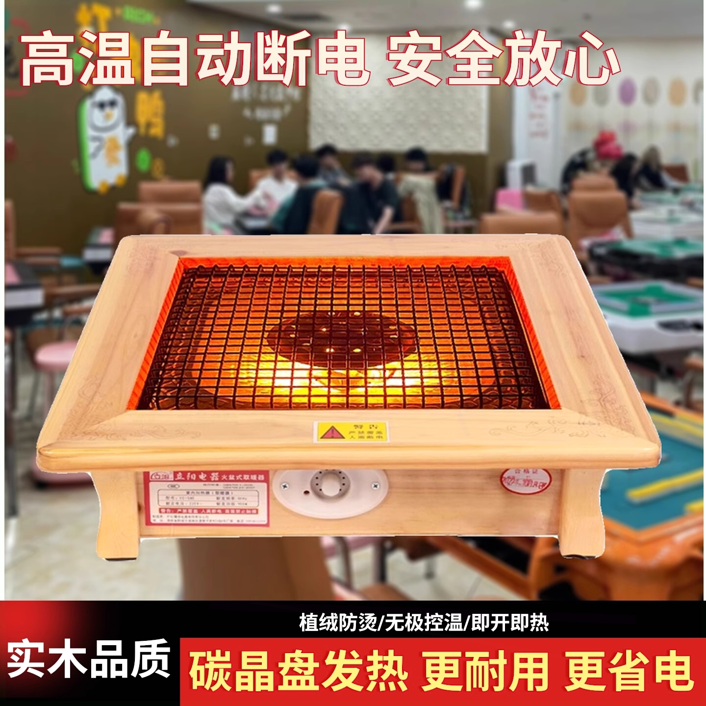 麻将桌下棋牌室脚踏实木烤火炉取