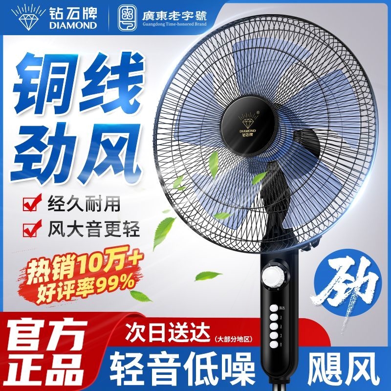钻石牌电风扇轻音落地扇家用台立