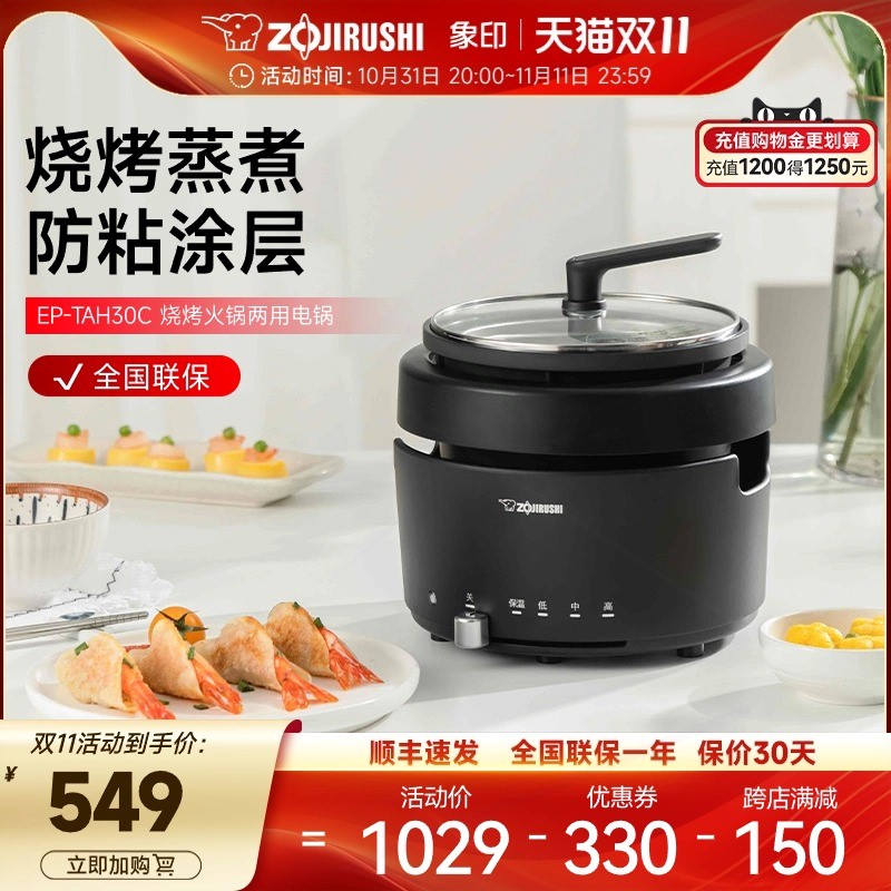 象印电煮锅小型家用一人食迷你多能烧烤火锅两用料理锅TAH30C功
