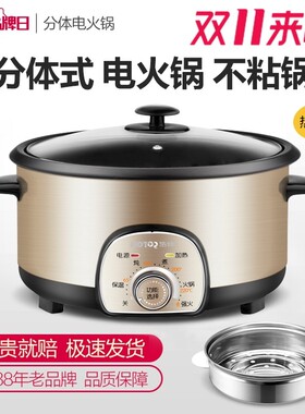 分体式家用电火锅多功能不粘锅可