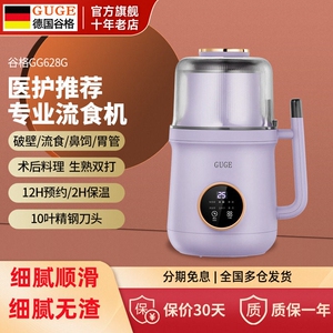德国GUGE谷格流食破壁机家用全自