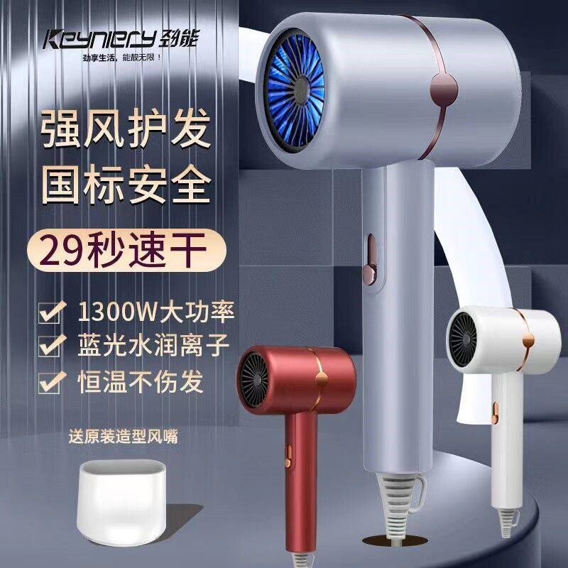 劲能电吹风家用宿舍蓝光负离子新