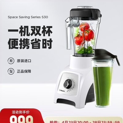 美国进口Vitamix破壁机家用小型多功能料理机s30豆浆机全自动榨汁