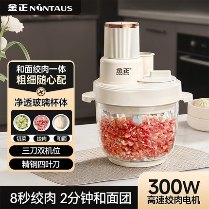 金正和面一体绞肉机家用多功能料能辅食机搅拌机理机全自动多功