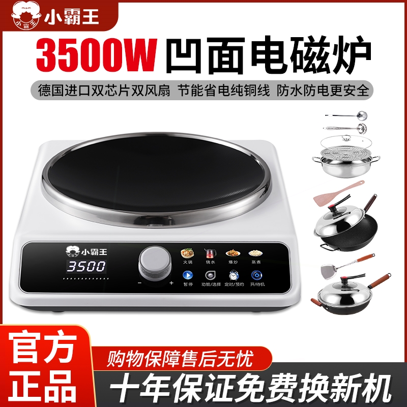 新款小霸王凹面电磁炉家用3500W炒菜锅一体全套商用电池炉大功率
