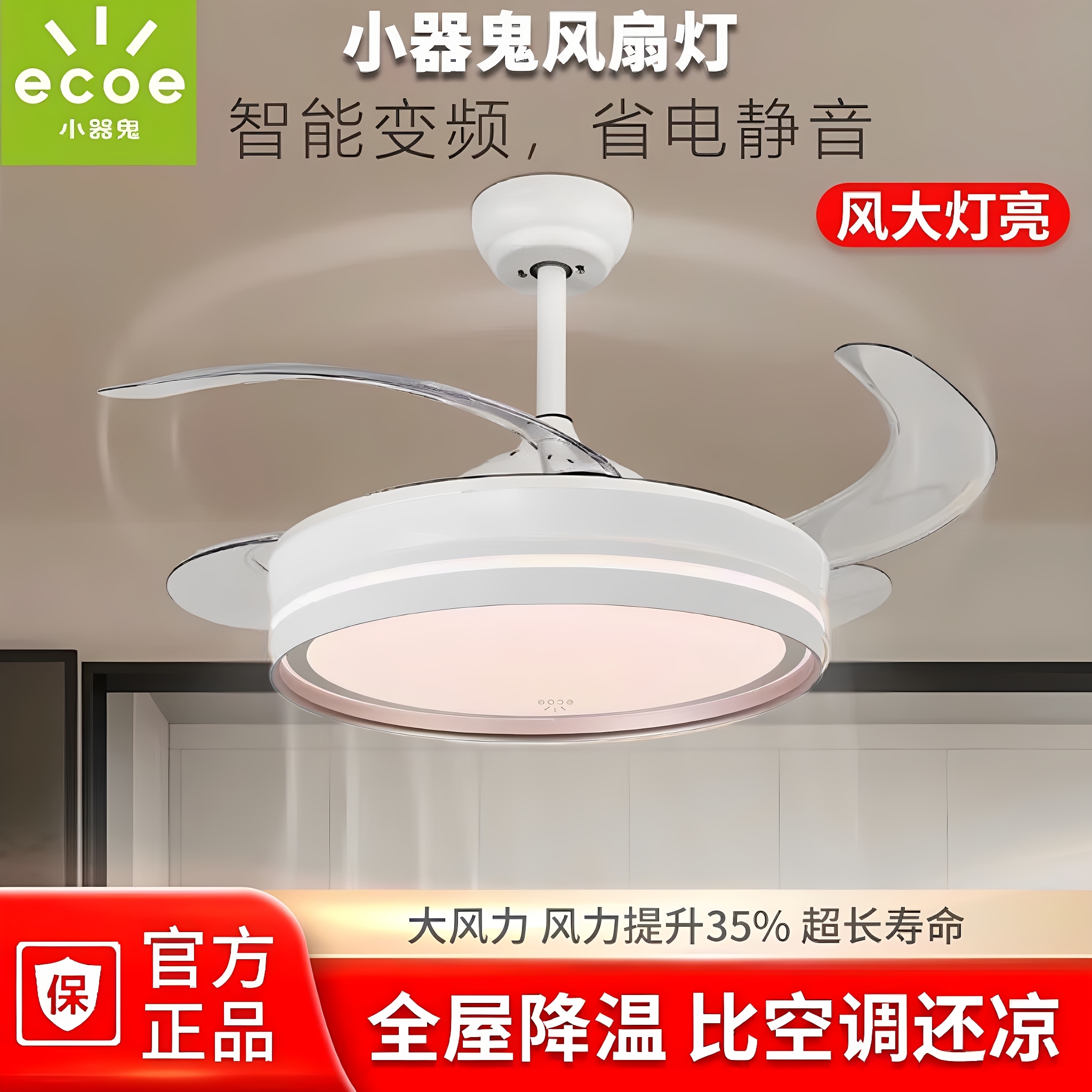 小器鬼正品隐形风扇灯客餐厅新款