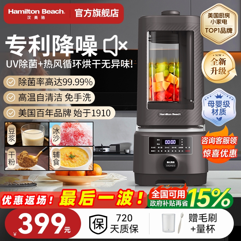 美国汉美驰柔音破壁机家用全自动