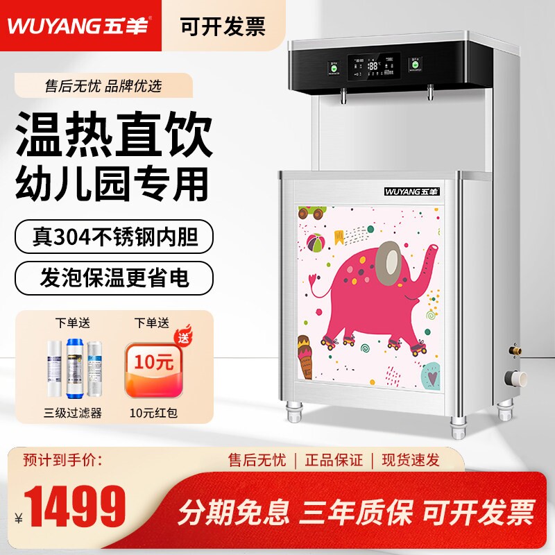 五羊直饮水机商用学校幼儿园双温热全自动不锈钢烧开水器水恒温电