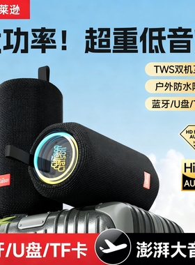 CLAISON/柯莱逊 户外蓝牙音响无箱线重低音炮防水便携车载小型音