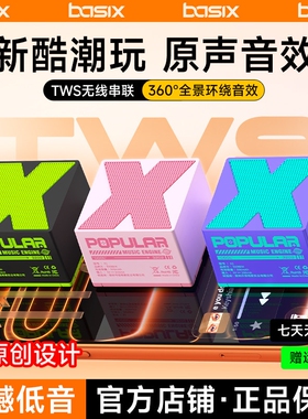 BASIX/倍希斯 X1蓝牙音箱360度全动便携景环绕音效重低音移