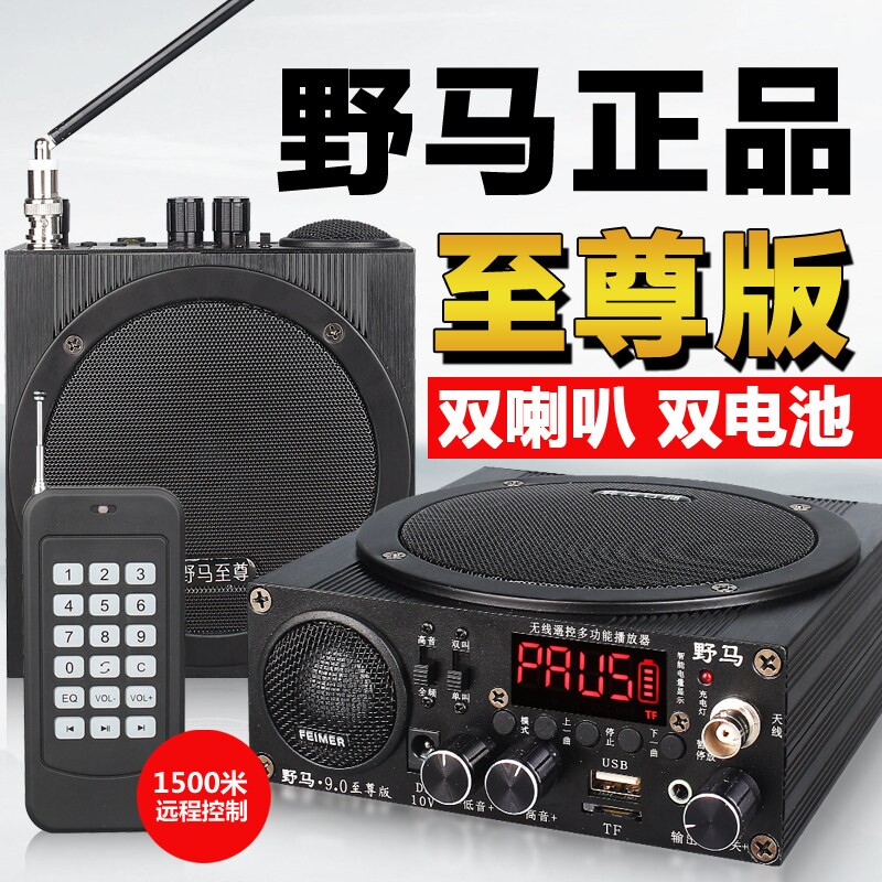 野马小钢炮9代双喇叭至尊版户外线遥控大音量声音播放器扩音器无