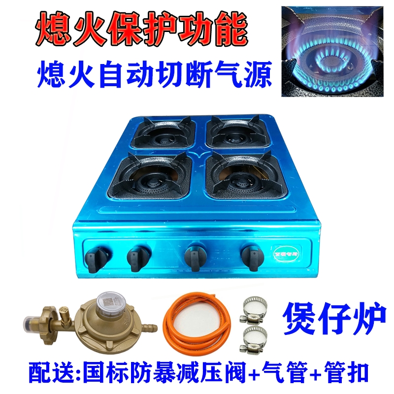 熄火保护商用4头四眼煲仔炉液化