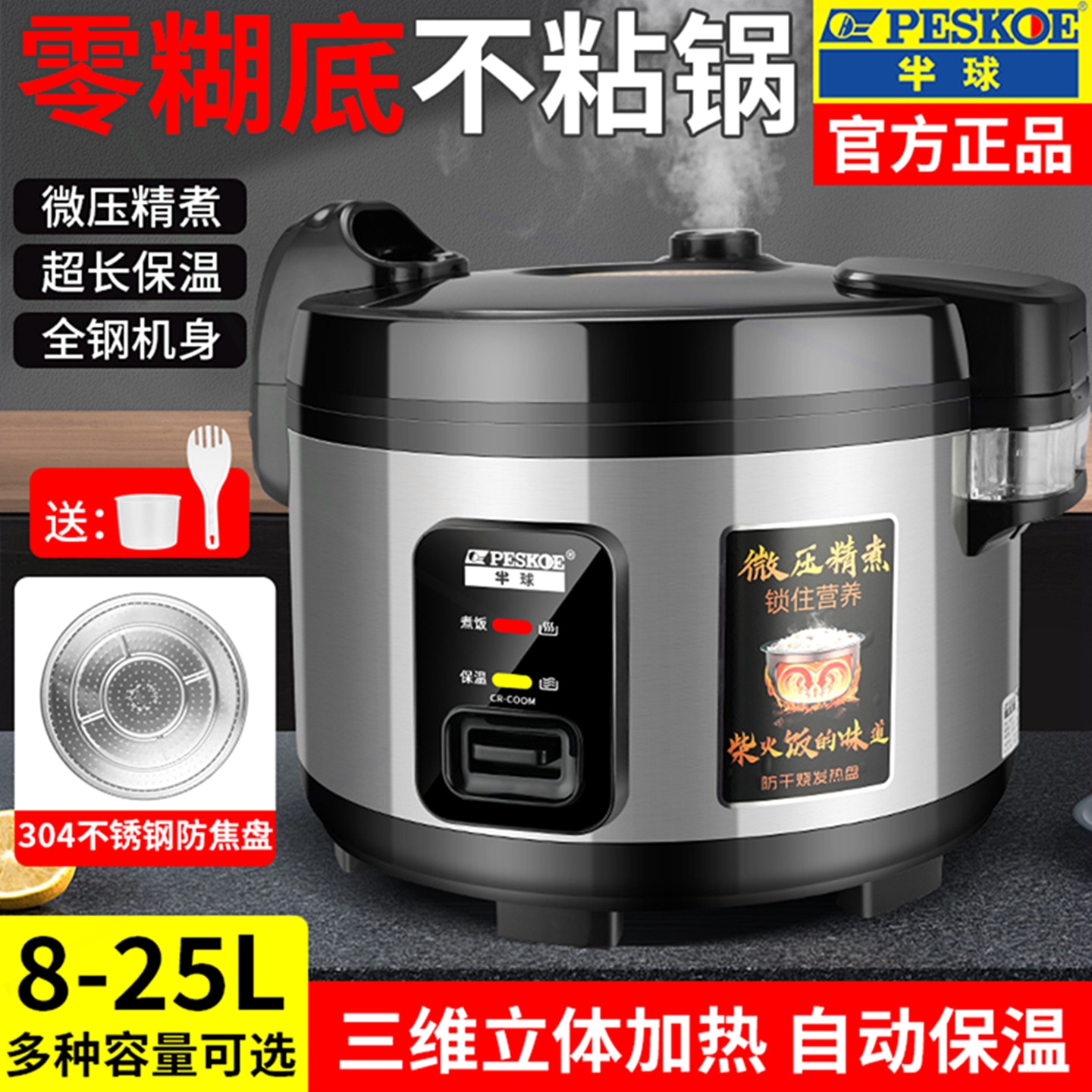 半球商用电饭煲大容量10-20-30-4