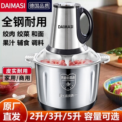 2025新款戴玛斯绞肉机家用多功能