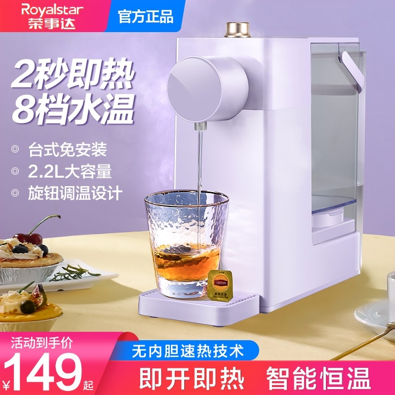 荣事达即热式饮水机家用小型桌面